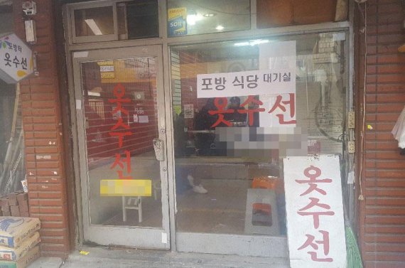 비어있는 수선집을 활용해 포방터시장 대기실로 만들었다. [사진=윤홍집 기자]