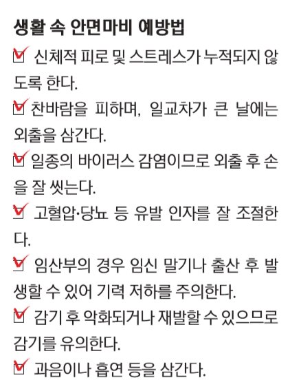 [Weekend 헬스] 겨울 불청객 안면마비, 3주가 골든타임