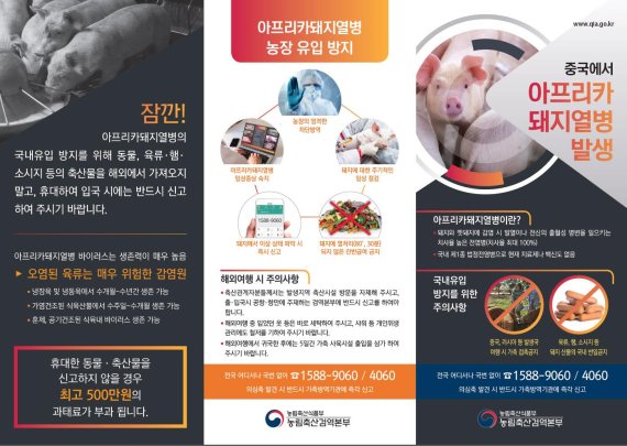 고양시 ‘아프리카 돼지열병’ 주의보 발령. 사진제공=고양시