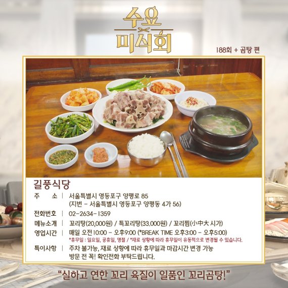 '수요미식회' 서울 곰탕맛집 3대장 공개.. 위치와 가격은?