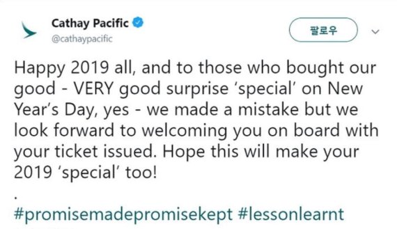 캐세이퍼시픽 항공은 공식 트위터를 통해 유쾌하게 실수를 인정했다. 사진=캐세이퍼시픽 공식 트위터