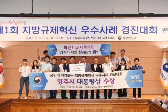양주시 지방규제혁신 대통령상 수상. 사진제공=양주시
