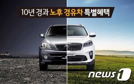 기아차가 최대 40만원을 지원하는 '노후경유차 신차 교체 지원 프로그램'을 실시한다고 6일 밝혔다.(기아차 제공) © News1