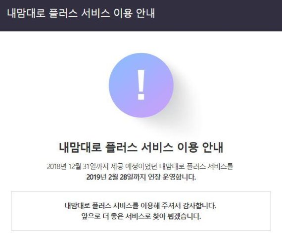 SK텔레콤은 '내맘대로 플러스' 서비스를 2월 말 종료한다./사진=홈페이지 캡쳐