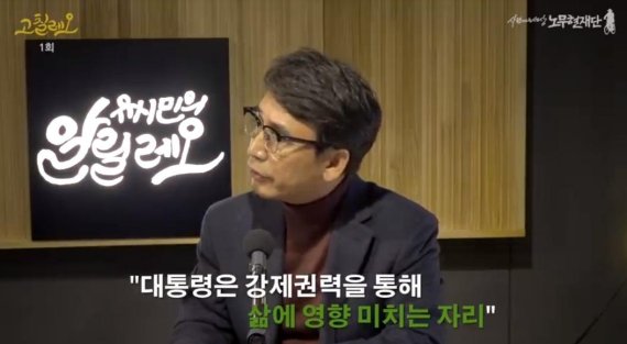 유시민 "대통령 되고 싶지 않아" 정계복귀설 일축