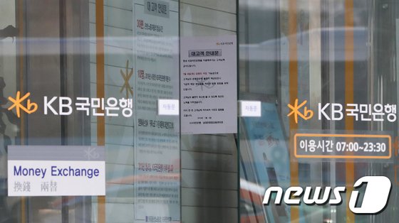 KB국민은행 "파업시 고객 불편 최소화 최선"