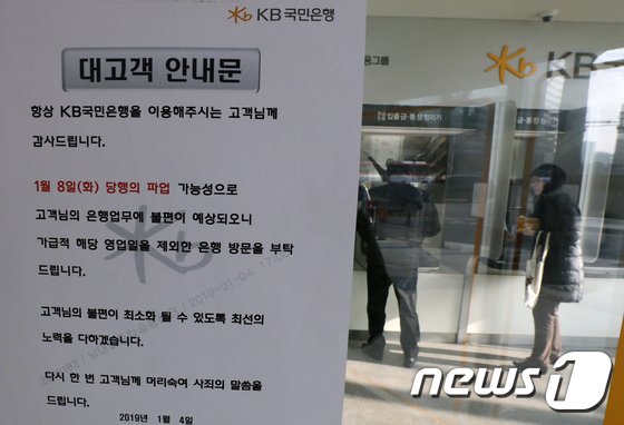 KB국민은행 노사 '협상 결렬'…8일 총파업 돌입
