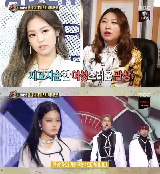 '섹션TV 연예통신' 캡처 © News1