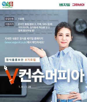 정식품, 소비자 홍보대사 'V컨슈머피아' 모집