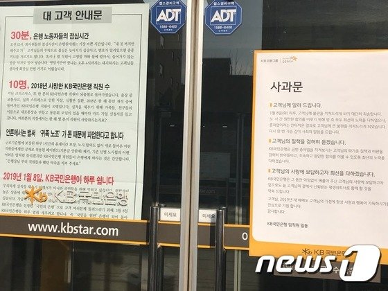 KB국민은행 노조 8일 총파업…충북 15개 영업점 동참
