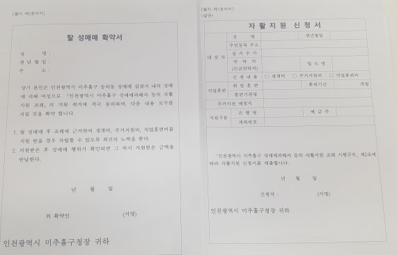 탈 성매매 확인서와 자활지원 신청서