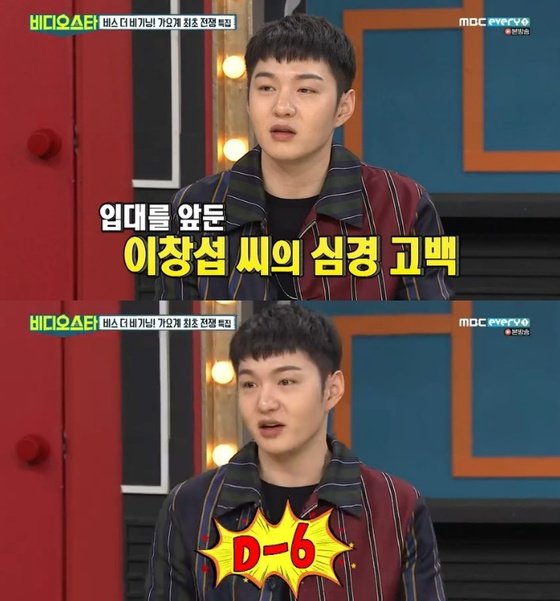 이창섭/MBC에브리원 캡처 © News1