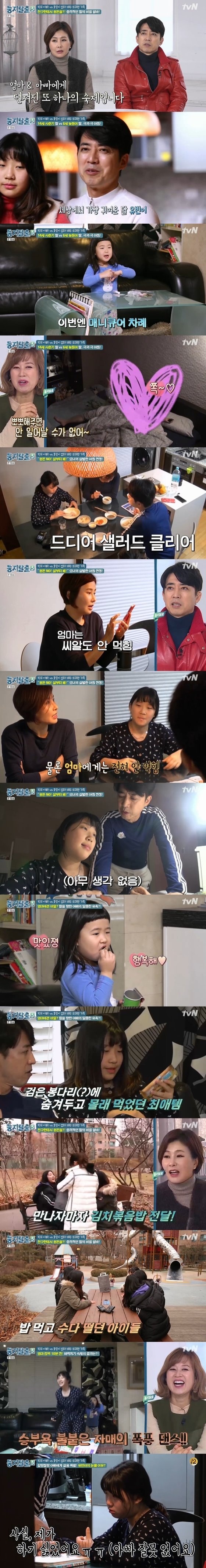 tvN '둥지탈출' 캡처© News1