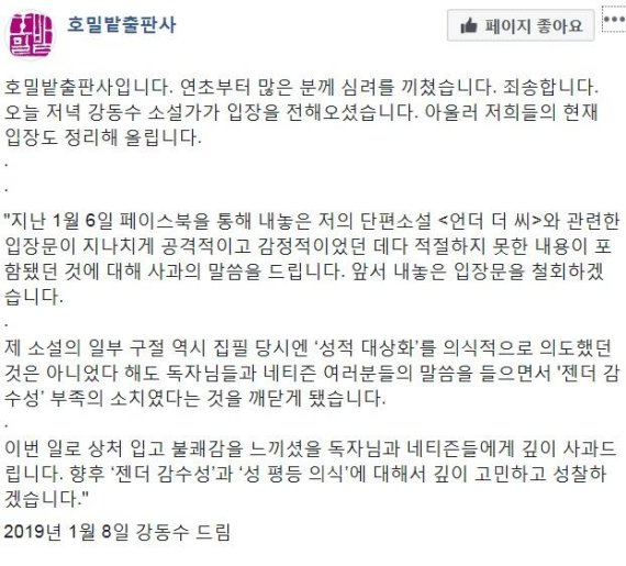 세월호 희생 여학생 '성적 대상화' 비판.. 강동수 작가 사과문