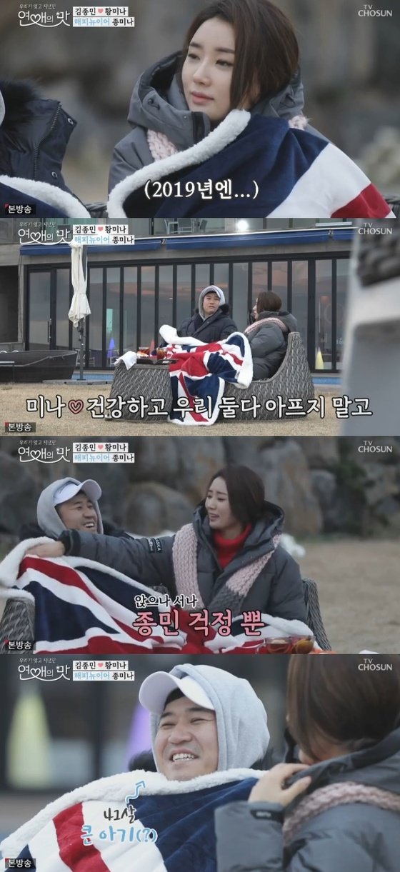 황미나, 김종민/TV조선 캡처 © News1