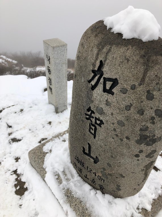 울산 가지산(해발 1241m)에 12일 새해 첫 눈이 내려 5~7cm의 적설량을 기록했다. 가지산에는 이번 겨울 들어 세번가량 눈이 내렸으며 올해 들어서는 이날이 처음이다. /사진=최수상 기자