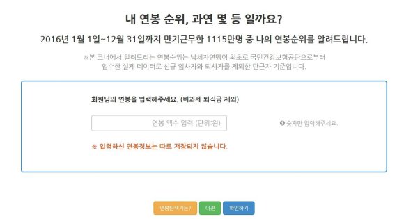 한국납세자연맹 연봉탐색기 2019 사이트 화면