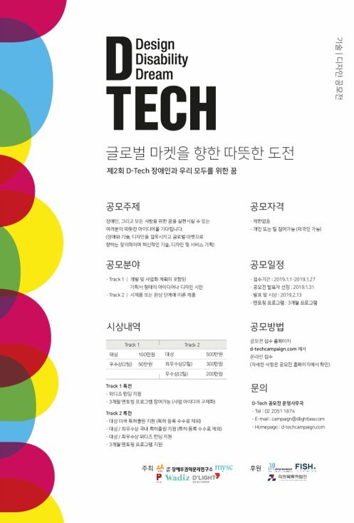 [로펌소식]디라이트, '제2회 D-Tech 기술ㅣ디자인 공모전' 개최