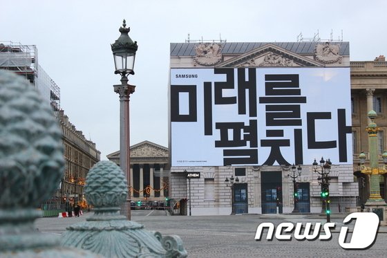 프랑스 파리에 설치된 삼성전자 한글 옥외광고 (삼성전자 제공) © News1