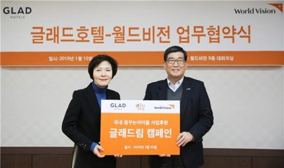글래드호텔-월드비전, '꿈꾸는 아이들‘ 사업 후원 협약