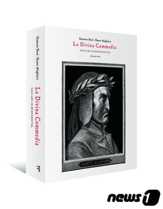 귀스타브 도레가 그린 단테 알리기에리의 신곡