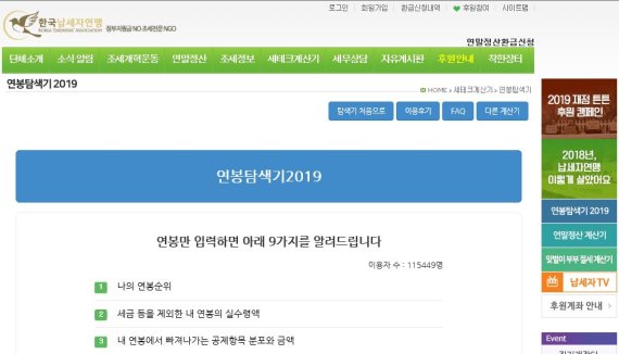 한국납세자연맹 사이트에서 서비스중인 '연봉탐색기 2019' 화면 캡쳐.