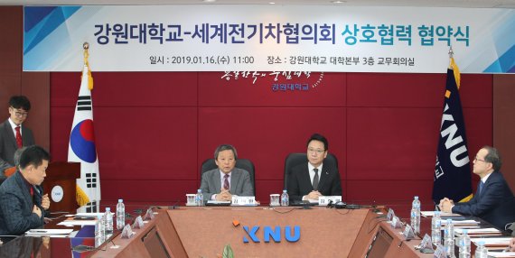 세계전기차협의회, 강원대와 국제전기차엑스포 업무협약