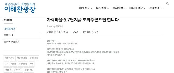 분양전환 자격을 놓고 갈등 중인 세종 가락마을 입주민이 지역구 의원인 더불어민주당 이해찬 대표 홈페이지에 청원글을 올렸다. 건설사는 미분양 당시 계약자만 무주택자면 향후 임대에서 분양전환이 가능하다 홍보했지만 이후 말을 바꿔 무자격자 수백세대에 집을 비우거나 소명하라고 통보했다.