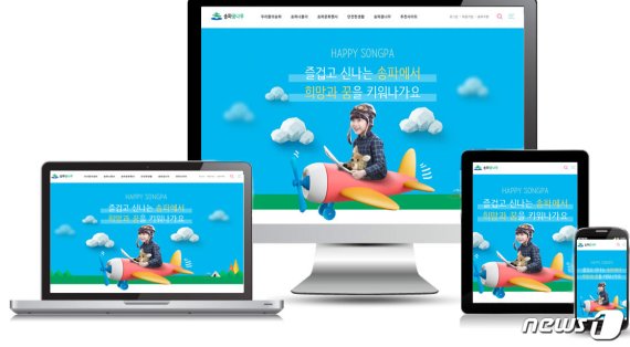 서울 송파구가 어린이 전용 홈페이지로 운영 중인 '송파꿈나무' 메인 화면. (송파구 제공) © News1