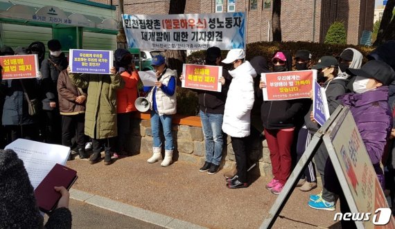 옐로하우스 성매매 종사자 35명으로 구성된 이주대책위가 지난해 10월29일 오전 미추홀구청 앞에서 기자회견을 열고 있다..(한터전국연합 제공)뉴스1DB