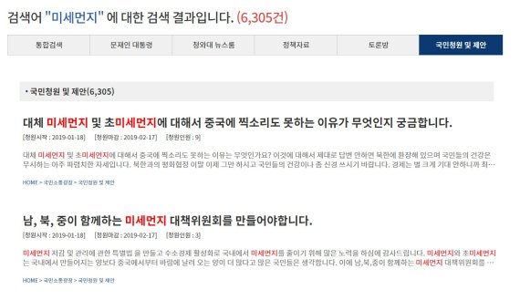 연일 미세먼지 문제가 심해지면서 '청와대 국민청원' 홈페이지에는 관련 청원이 6300건을 넘어섰다./사진=홈페이지 캡쳐