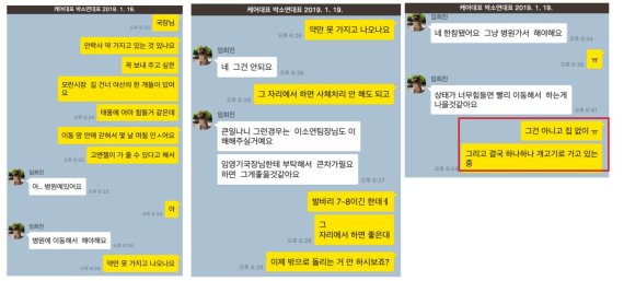 케어 박소연 “보도 잘못된 부분 많아”..카카오톡 악의적 편집 주장