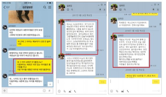 케어 박소연 “보도 잘못된 부분 많아”..카카오톡 악의적 편집 주장