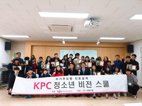 지난 19일 서울 구로동 학습지원센터에서 열린 KPC 청소년 비전스쿨 수료식에서 참여자들과 관계자들이 기념촬영을 하고 있다. 한국생산성본부 제공