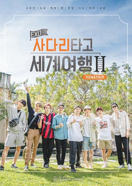 EXO의 사다리타고 세계여행-가오슝&컨딩편 포스터. SK브로드밴드 제공