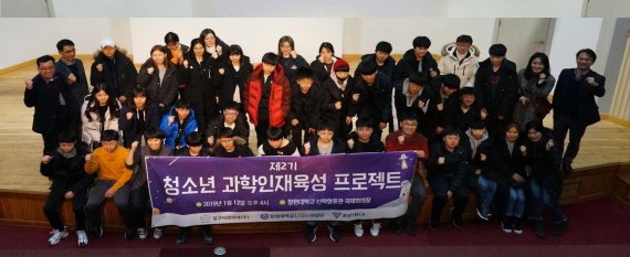 경남 창원대가 제2기 지역사회 청소년 과학인재육성을 위한 산·학·민 협업프로젝트 수료식을 개최하고 있다./사진=창원대