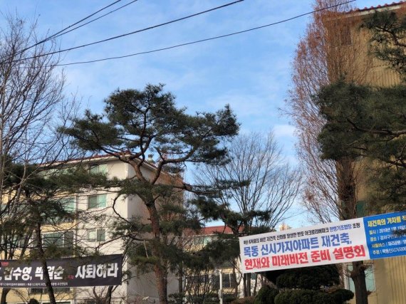 서울 목동신시가지 아파트 주민들이 지난 19일 한형기 반포 아크로리버파크 조합장을 초빙해 재건축 추진과 관련 설명회를 개최하는 등 재건축 사업에 속도를 내고 있다. 아파트 단지 내에 재건축 설명회를 알리는 플랜카드가 걸려있다.