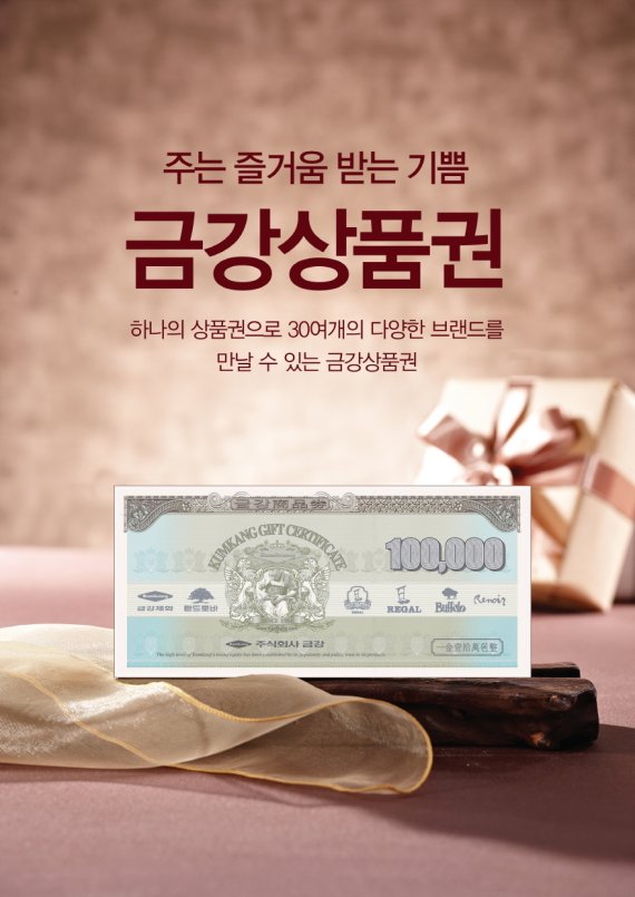 금강상품권 © 뉴스1