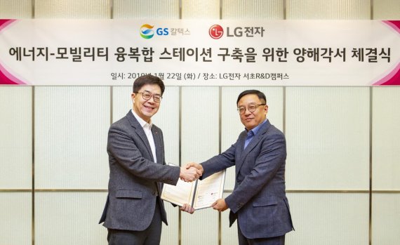 GS칼텍스 장인영 부사장(오른쪽)과 LG전자 박일평 사장이 22일 서울 양재동 LG전자 서초 R&D캠퍼스에서 '에너지-모빌리티 융복합 스테이션' 업무협약을 체결한 뒤 악수하고 있다.