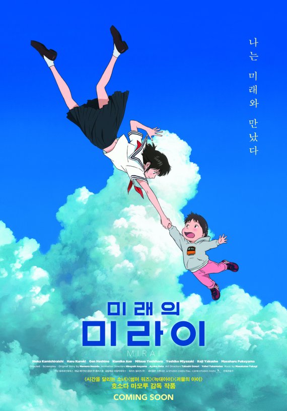 '미래의 미라이' 포스터 © News1