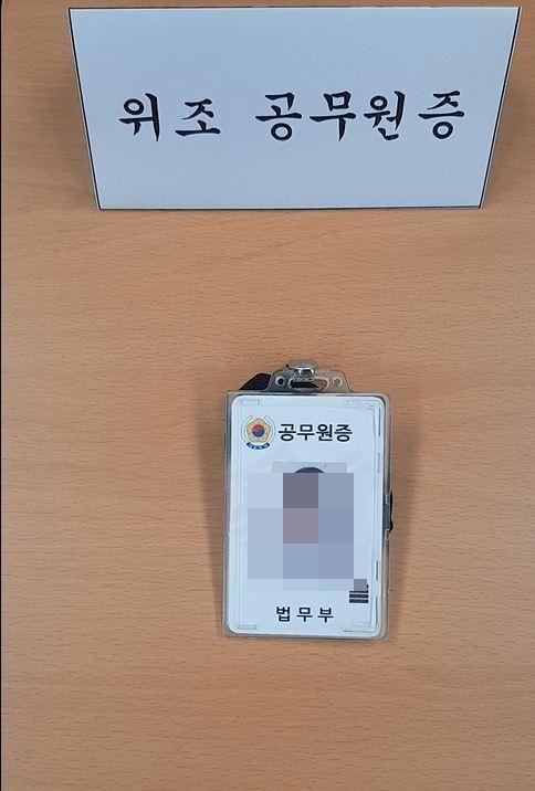 박모씨(33)등이 만든 위조 공무원증./사진=서울지방경찰청 국제범죄수사대 제공