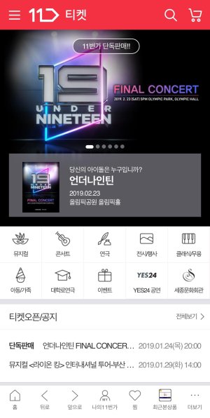 11번가, 언더나인틴 파이널 콘서트 티켓 오픈
