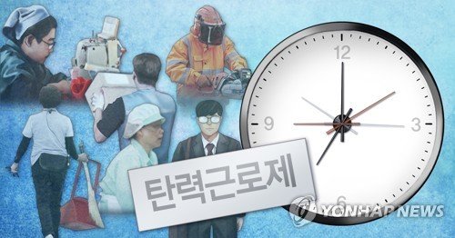 "근로시간 단축으로 일자리 40만개 줄어... 탄력근무제라도 확대해야"