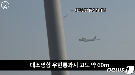 군 당국이 일본 해상초계기 P-3가 23일 이어도 인근 해상에서 우리 해군 대조영함에 대해 60m 고도까지 근접위협비행한 상황을 보여주는 영상을 24일 공개했다. 해당 사진은 군이 공개한 3장의 촬영사진 중 2번에 해당하는 사진. (국방부 제공) 2019.1.24/뉴스
