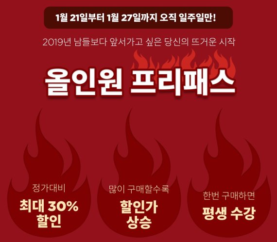 패스트캠퍼스, 8만 수강생 돌파 기념... '올인원 프리패스' 프로모션 진행