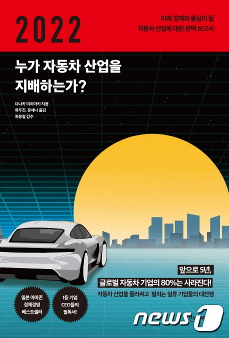 2022 누가 자동차 산업을 지배하는가?© 뉴스1
