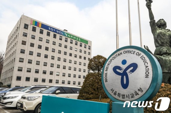 서울시교육청 전경(뉴스1 DB)© News1