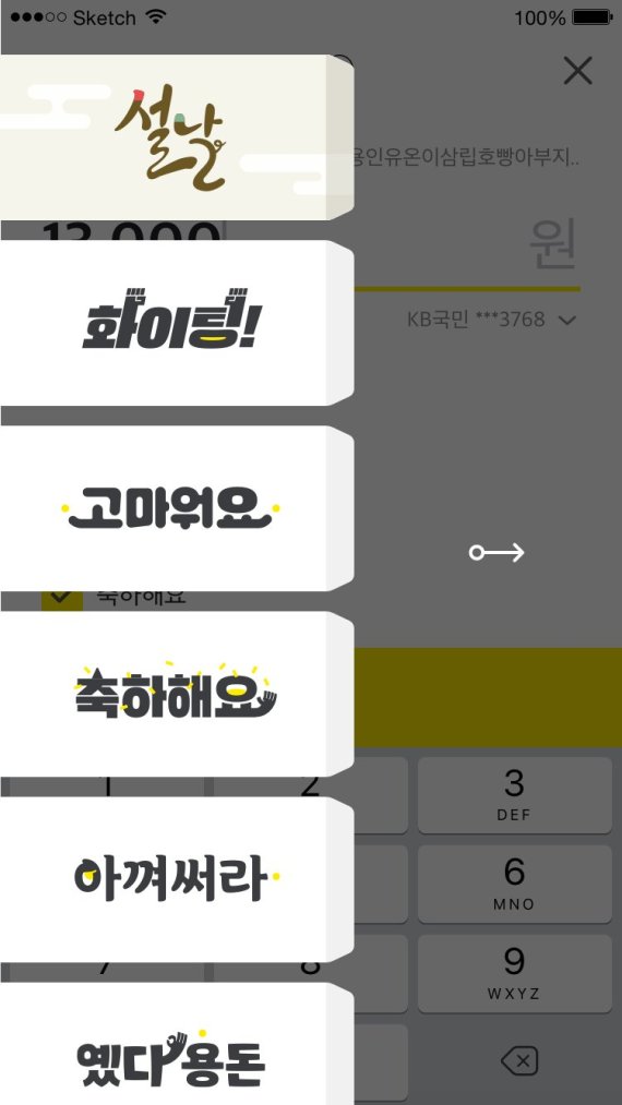 카카오페이가 제공하는 다양한 설날봉투