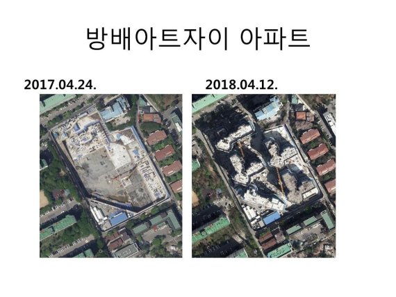 서울시가 29일 공개한 방배아트자이 아파트의 2017년과 2018년 항공사진. 서울시 제공