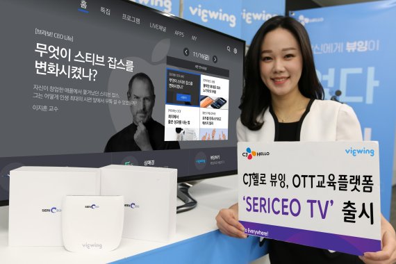 CJ헬로 모델이 뷰잉 세리CEO TV 정식 출시를 홍보하고 있다. CJ헬로 제공